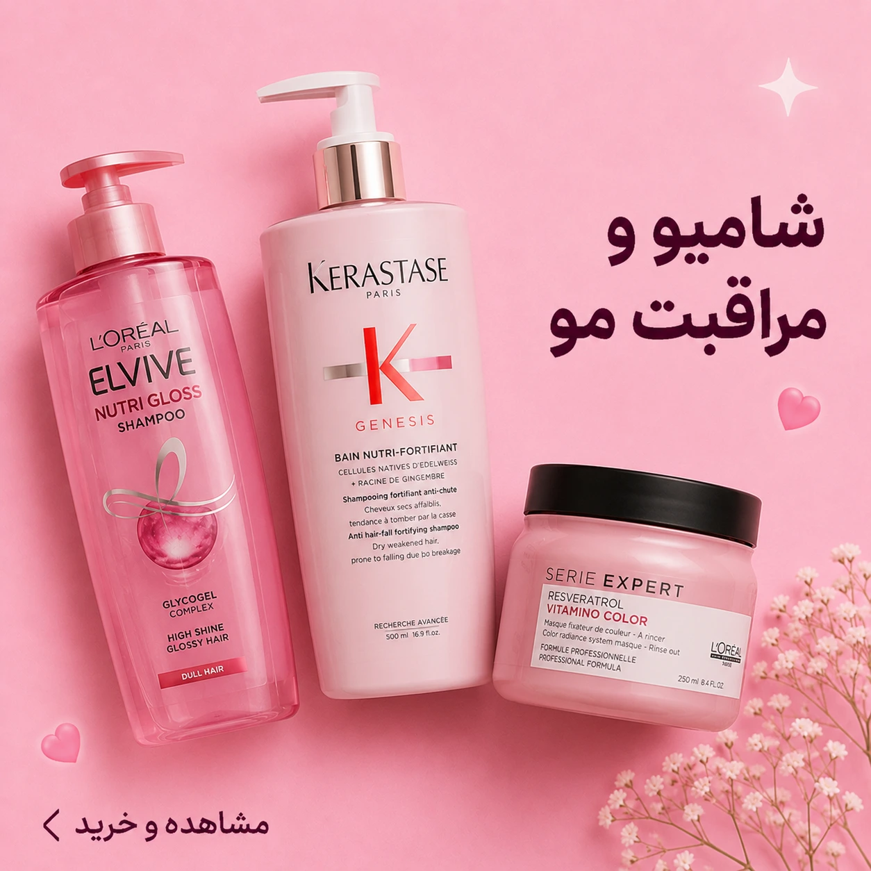 شامپو و مراقبت مو