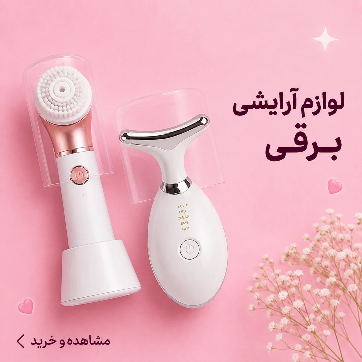  لوازم شخصی برقی