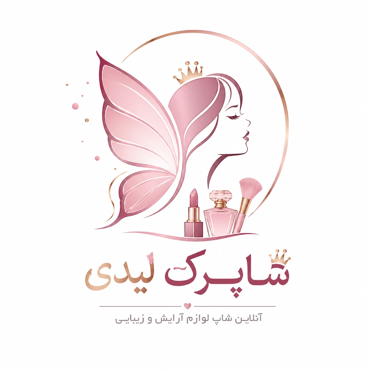 شاپرک | لوازم آرایشی شاپرک لیدی