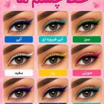 خط چشم