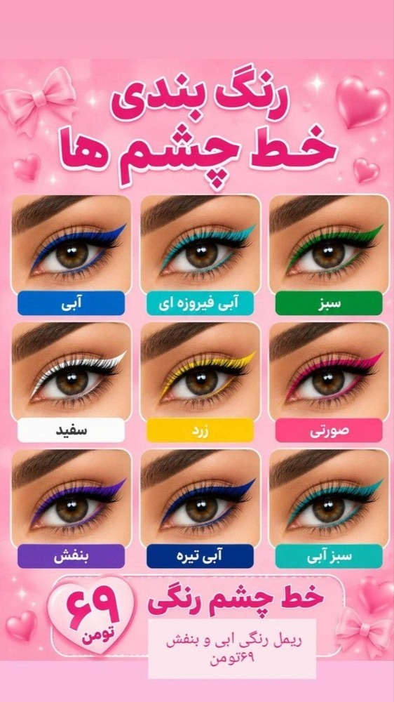 خط چشم