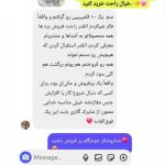 رضایت مشتری